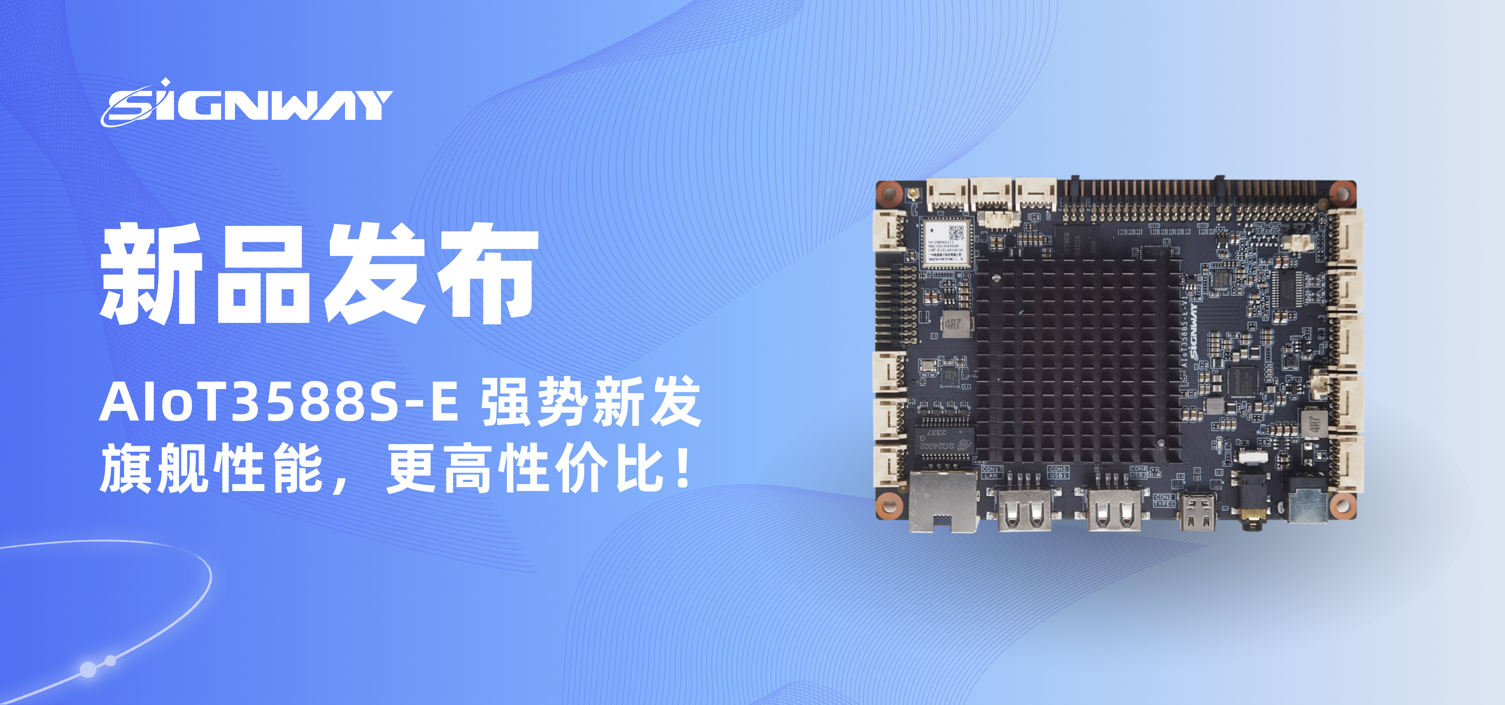新品發(fā)布【AIoT3588S-E】| 旗艦性能，更高性價(jià)比！